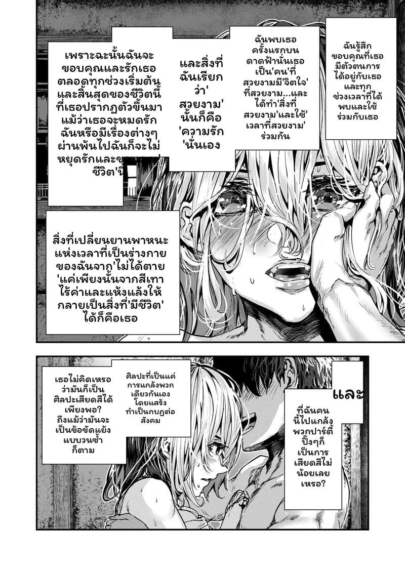 โดจิน เพื่อนชั่วร้ายเงี่ยนเมื่อได้รับคำสารภาพ 2